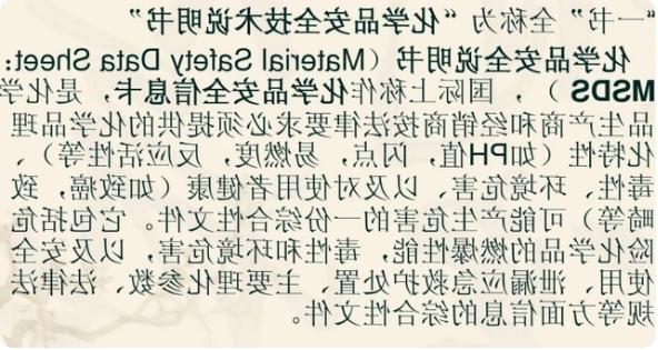 MSDS的中文全称是什么？(图1)