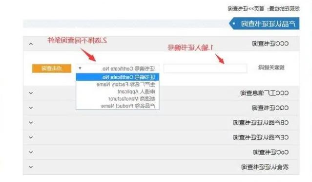 中国ccc认证查询官网(图1)