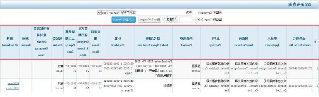 中国ccc认证查询官网(图2)